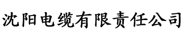 火龙果直播app破解版电缆厂logo